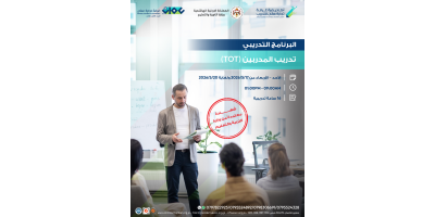 تدريب المدربين (TOT)